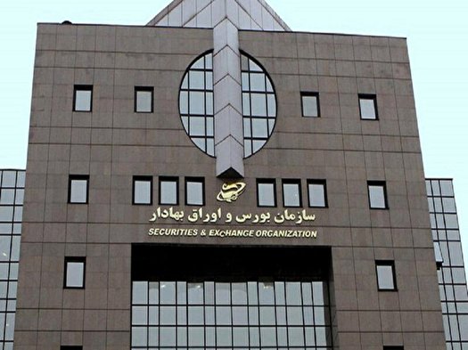 سازوکار جدید سازمان بورس برای تضمین اصل سرمایه 