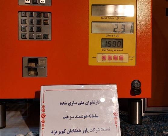 کارتخوان سوخت ساخت داخل رونمایی شد