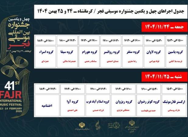 تیموری: جدول اجراهای جشنواره موسیقی فجر اعلام شد