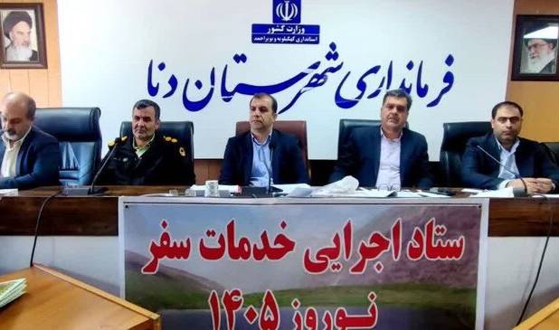 فرماندار دنا: برای میزبانی از مسافران نوروزی آمادگی کامل داریم