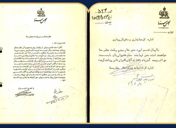 فیش حقوقی کامران فانی در کتابخانه مجلس سنا