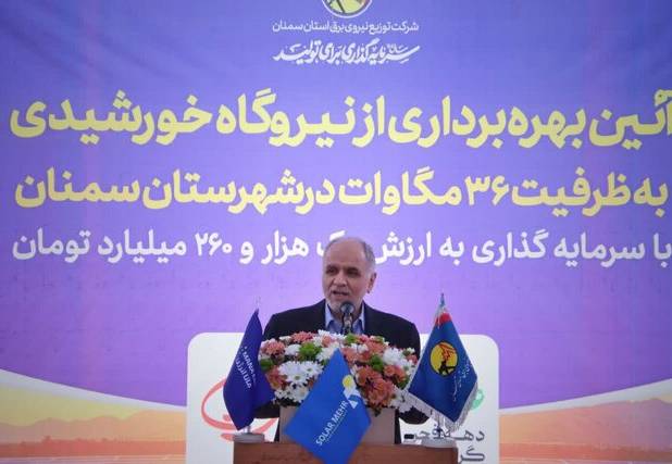 استان سمنان در توسعه انرژی‌های تجدیدپذیر سرآمد است