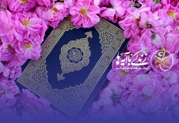 قرآن باید از مناسبت‌ها خارج و معیار انتخاب‌های روزمره مردم شود