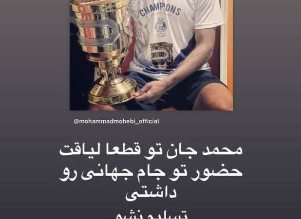 استوری احساسی شهباززاده برای دلداری به محبی