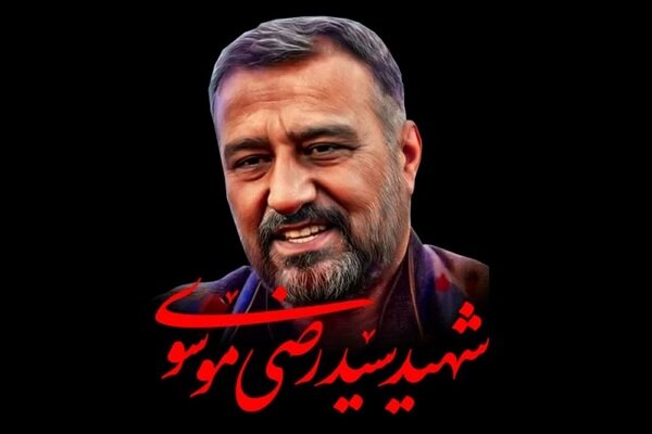 دومین سالگرد شهادت سردار سیدرضی موسوی برگزار می‌شود 