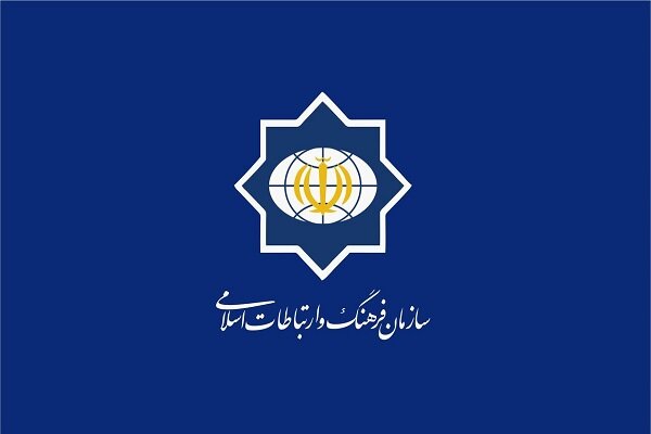  سازمان فرهنگ و ارتباطات اسلامی اطلاعیه داد