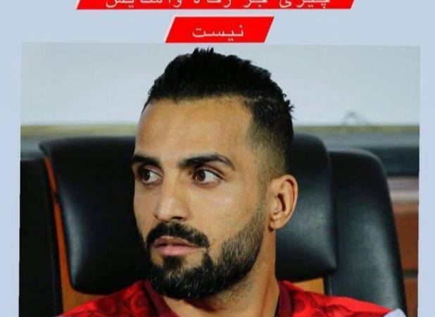 آرزوی مهاجم پرسپولیس برای مردم ایران