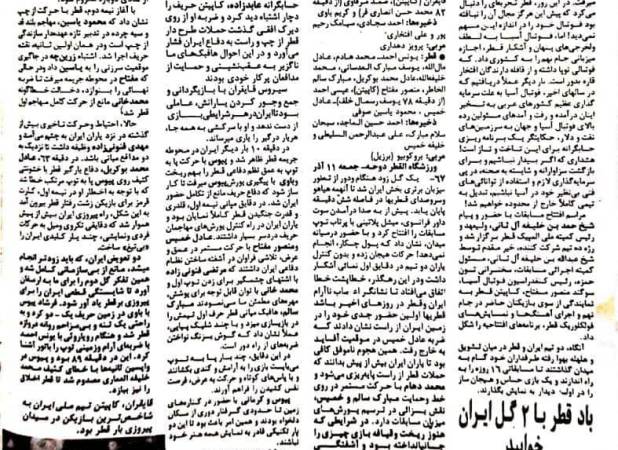 ستاره اکوادور یاد فرشاد پیوس را زنده کرد