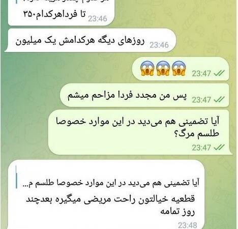مرگ قطعی معشوق فقط با ۳۵۰هزار تومان!