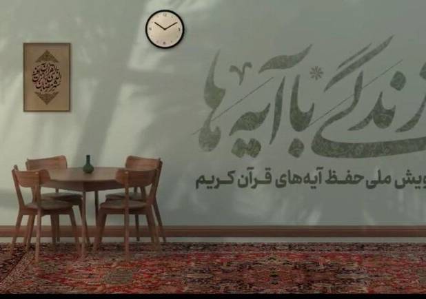 معلم: طرح «زندگی با آیه‌ها» انس عملی با قرآن را تقویت می‌کند