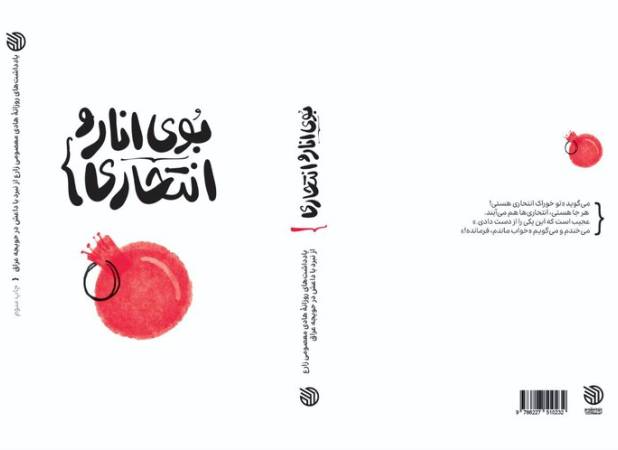 سومین چاپ کتابی درباره سلفی‌ها به بازار رسید