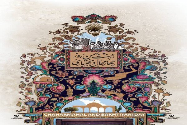 روز چهارمحال و بختیاری فرصتی برای شکل‌گیری آینده فرزندان است