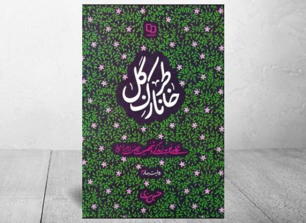 سیمای معنوی و اخلاقی حضرت زهرا(س) در پرتو منابع تاریخی