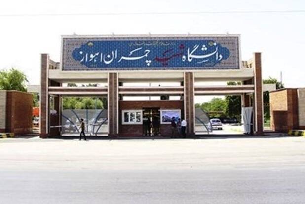 باقی‌ماندۀ امتحانات دانشگاه شهید چمران اهواز حضوری شد