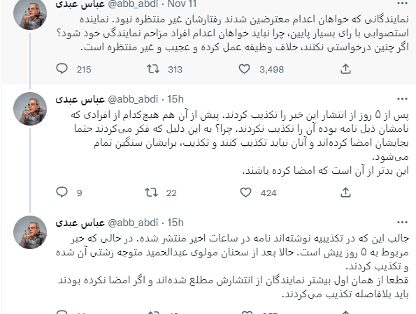 واکنش تند عباس عبدی به تکذیب نامه ۲۲۷ نماینده