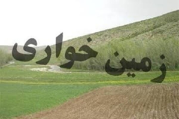 کشف زمین خواری ۸۰۰ میلیاردی در هرمزگان