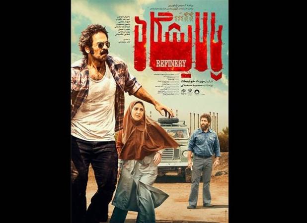 «ایلیا در جستجوی قهرمان» و «پالایشگاه» فیلم‌های ۱۵ فروردین