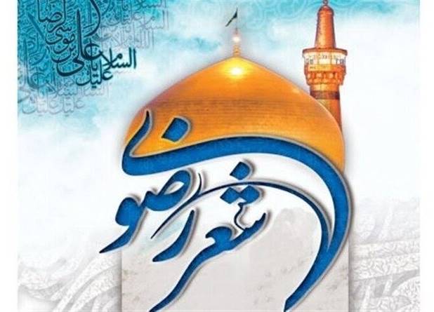 آغاز سال نو در همدان مزین به نام‌ امام مهربانی‌ها/شانزدهمین جشنواره ملی شعر کودک رضوی