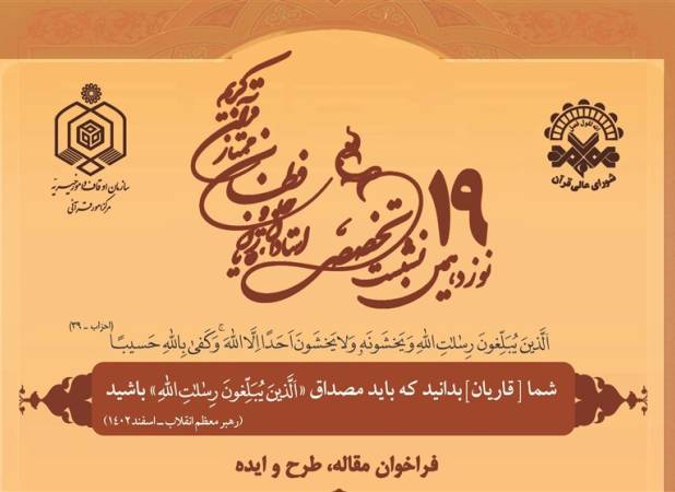 مروری بر عناوین نشست تخصصی شورای عالی قرآن