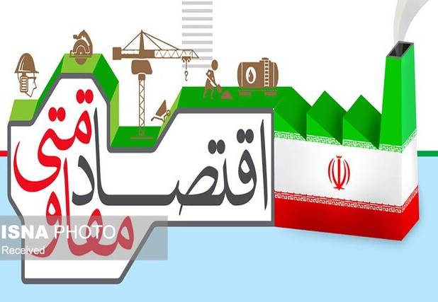 ضرورت نهادینه‌سازی اقتصاد مقاومتی با تکیه بر خانواده‌ها و ظرفیت‌های داخلی