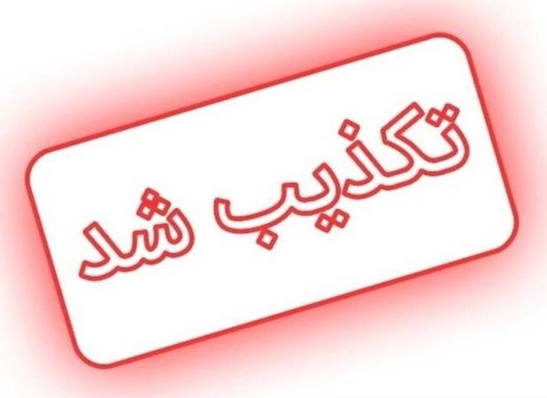 تکذیب ادعای اکانتهای صهیونیستی درباره ترور سردار رادان