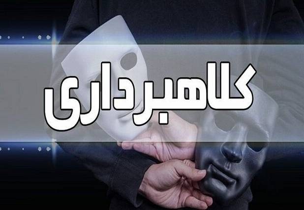 دستگیری کلاهبردار ۲۰ میلیاردی در خرم‌آباد