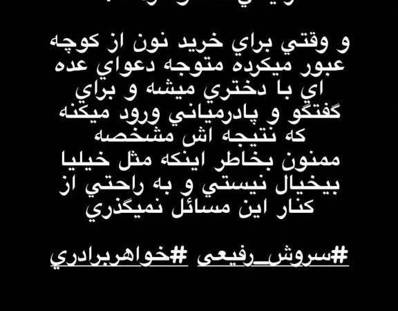 حمایت اینستاگرامی عارف غلامی از سروش رفیعی