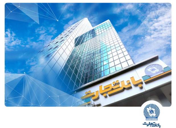 حمایت بانک تجارت از پایداری تولید و زنجیره تأمین 