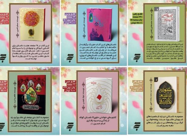 به‌نشر گنجینه‌ای ادبی و پژوهشی به مناسبت میلاد امام حسین(ع) منتشر کرد 