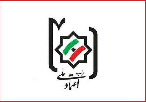 حزب اعتماد ملی: با حفظ همبستگی دشمنان را از تجاوز پشیمان می‌کنیم