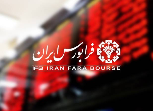 بازار فرابورس ایران ۷ درصد بزرگ‌ تر شد