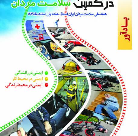 مردان بیش از سایر گروه‌ها در معرض عوامل خطر سلامت قرار دارند