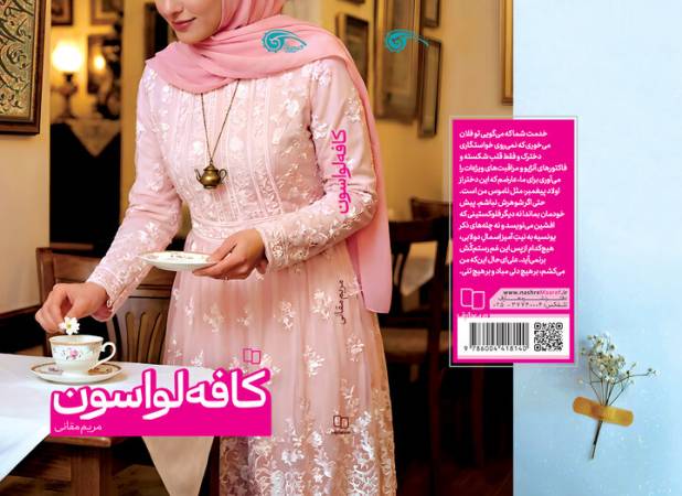 وقتی یک کافه میدان نبرد دو عشق می‌شود/ «کافه لواسون» منتشر شد