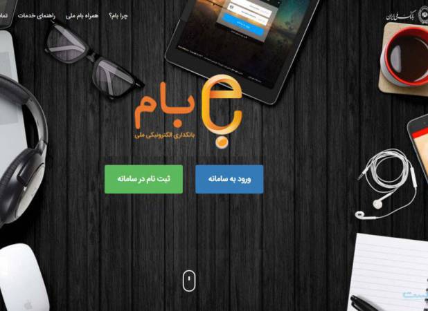 جزئیات آخرین وضعیت سامانه بام بانک ملی ایران 