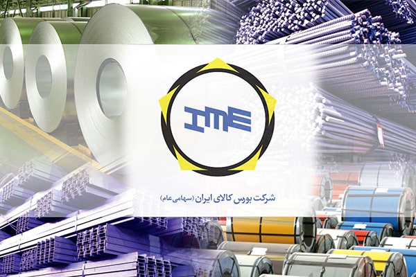 وزارتخانه‌ها ضعف خود را به گردن بورس کالا می‌اندازند!