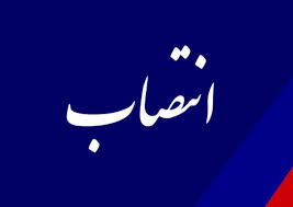  سرپرست اداره کل امور مالیاتی لرستان منصوب شد