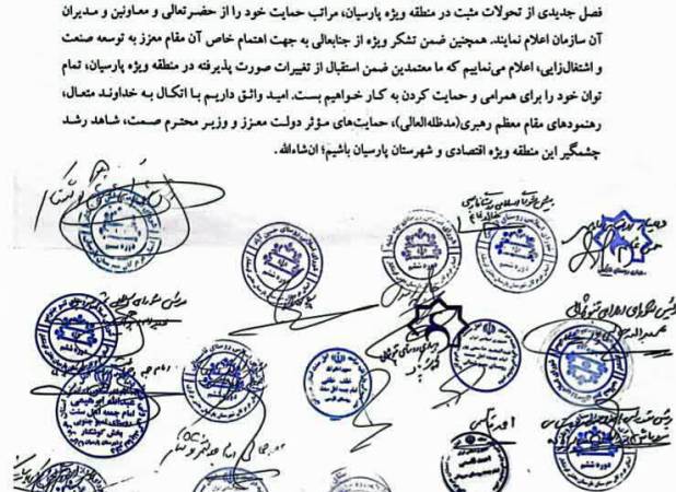 حمایت جمعی از شوراها، امامان جمعه پارسیان از سرپرست سازمان ایمیدرو