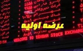 دوازدهمین عرضه اولیه فرابورس انجام شد
