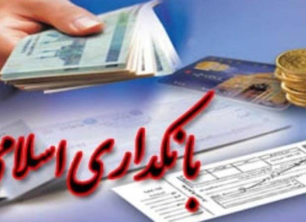 برای تحقق بانکداری اسلامی ساختارهای مالی باید اصلاح شوند