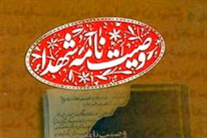 فرازهایی از وصیت‌نامه شهید پرویز چنگایی‌نژاد