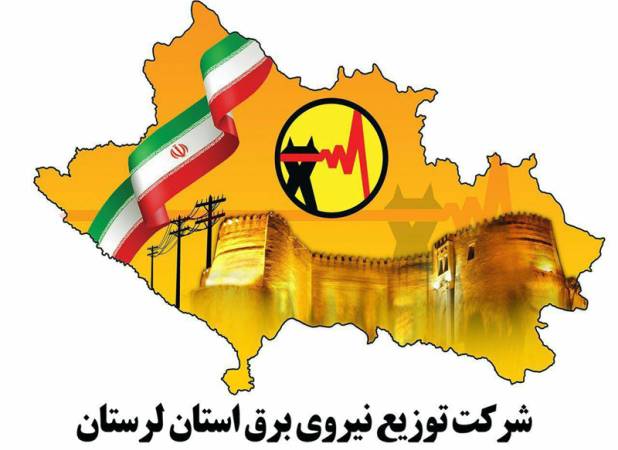 مدیرعامل شرکت توزیع برق لرستان منصوب شد