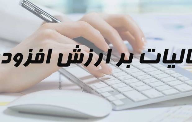 پرداخت۷۳۲ میلیارد ریال عوارض ارزش افزوده به شهرداری ها و دهیاری های لرستان