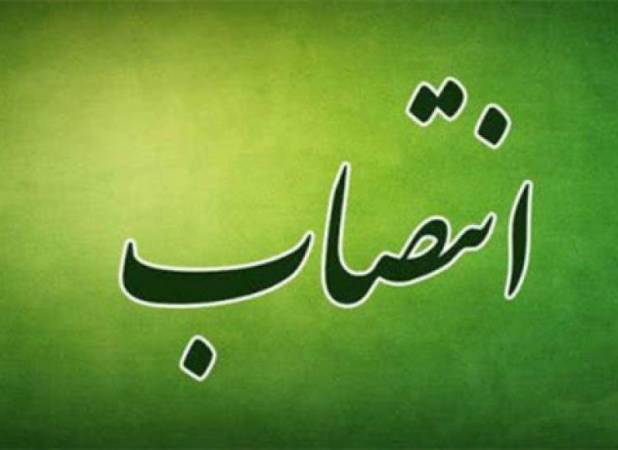 مدیرکل کمیته امداد لرستان منصوب شد