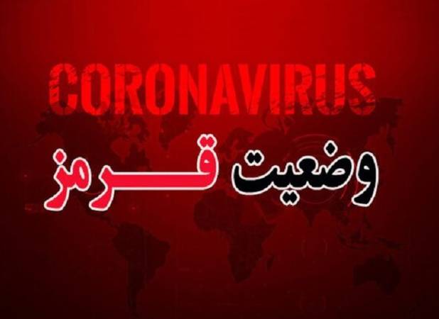 وضعیت کرونایی شهرستانهای لرستان اعلام شد