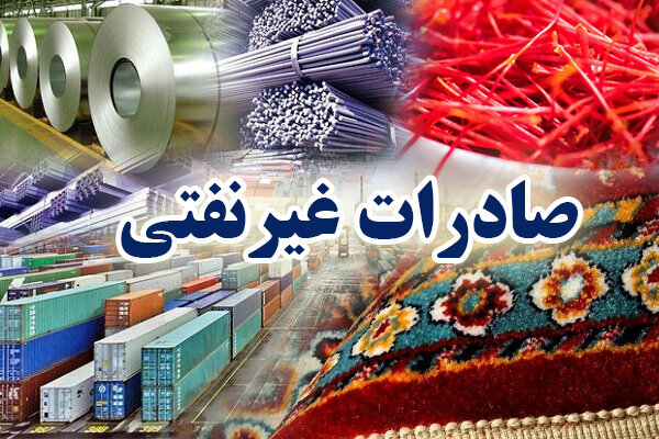سهم ناچیز ایران از صادرات غیر نفتی