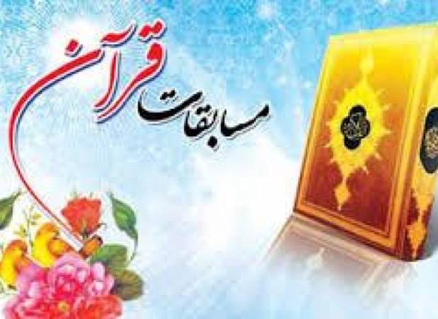 برگزاری پانزدهمین دوره مسابقات قرآنی «مدهامّتان» در کانون‌های مساجد
