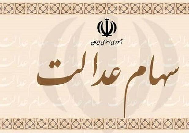احتمال لغو انتخابات شرکت‌های سرمایه‌گذاری سهام عدالت