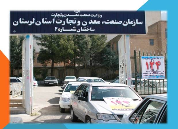  طرح نوروزی نظارت بر واحدهای صنفی لرستان آغاز شد