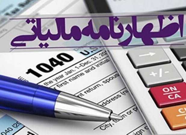 مهلت ارائه اظهارنامه مالیاتی تمدید شد