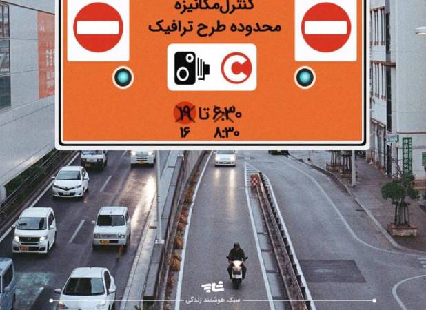 طرح ترافیک در پایتخت از فردا اجرا می‌شود